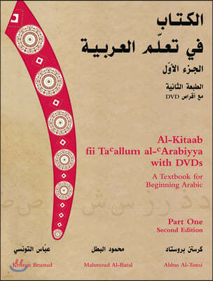 Al-Kitaab Fii Tacallum Al-Carabiyya: A Textbook for Beginning Arabic: Part One [With DVD]