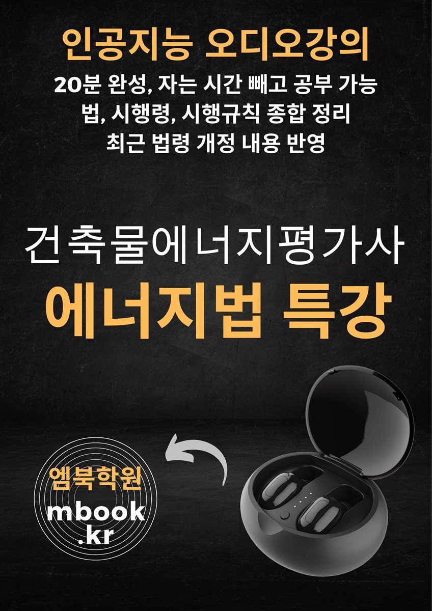 에너지법 특강