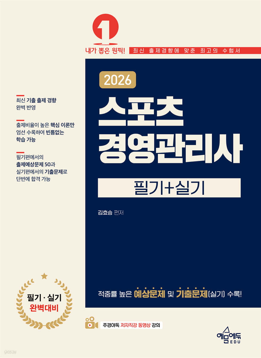 2026 스포츠경영관리사