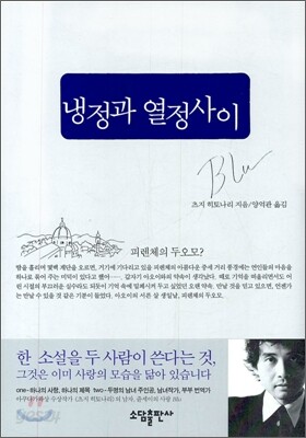 냉정과 열정사이 Blu