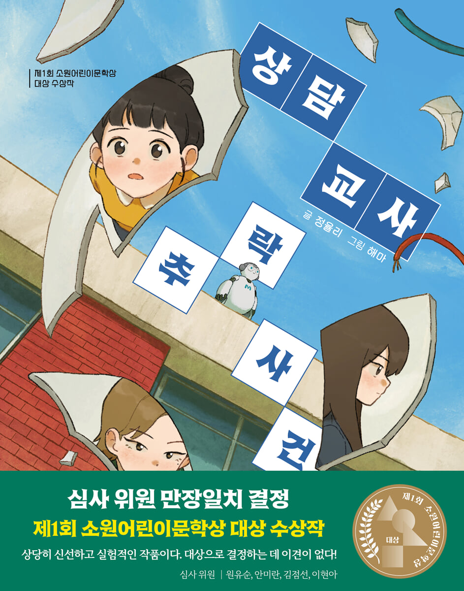 상담 교사 추락 사건