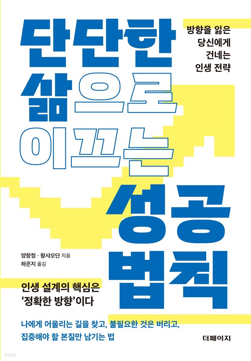 단단한 삶으로 이끄는 성공 법칙