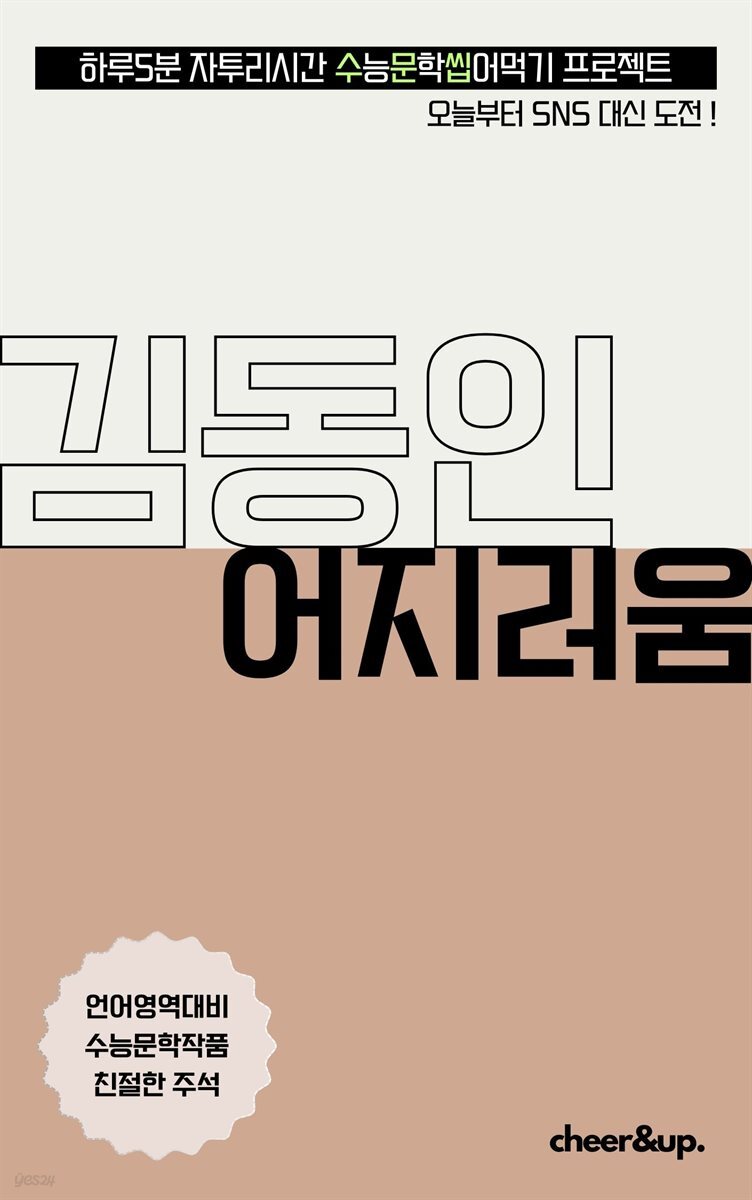 수문씹 수능 문학 김동인 어지러움