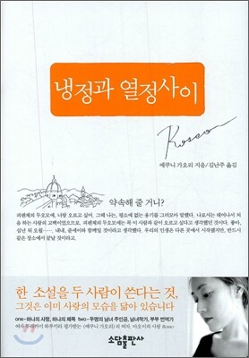 냉정과 열정사이 Rosso