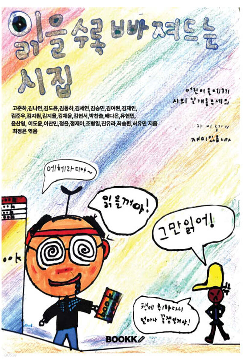 읽을수록 빠져드는 시집