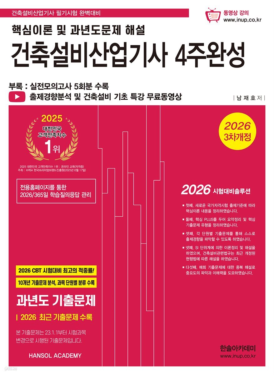 2026 건축설비산업기사필기 4주완성