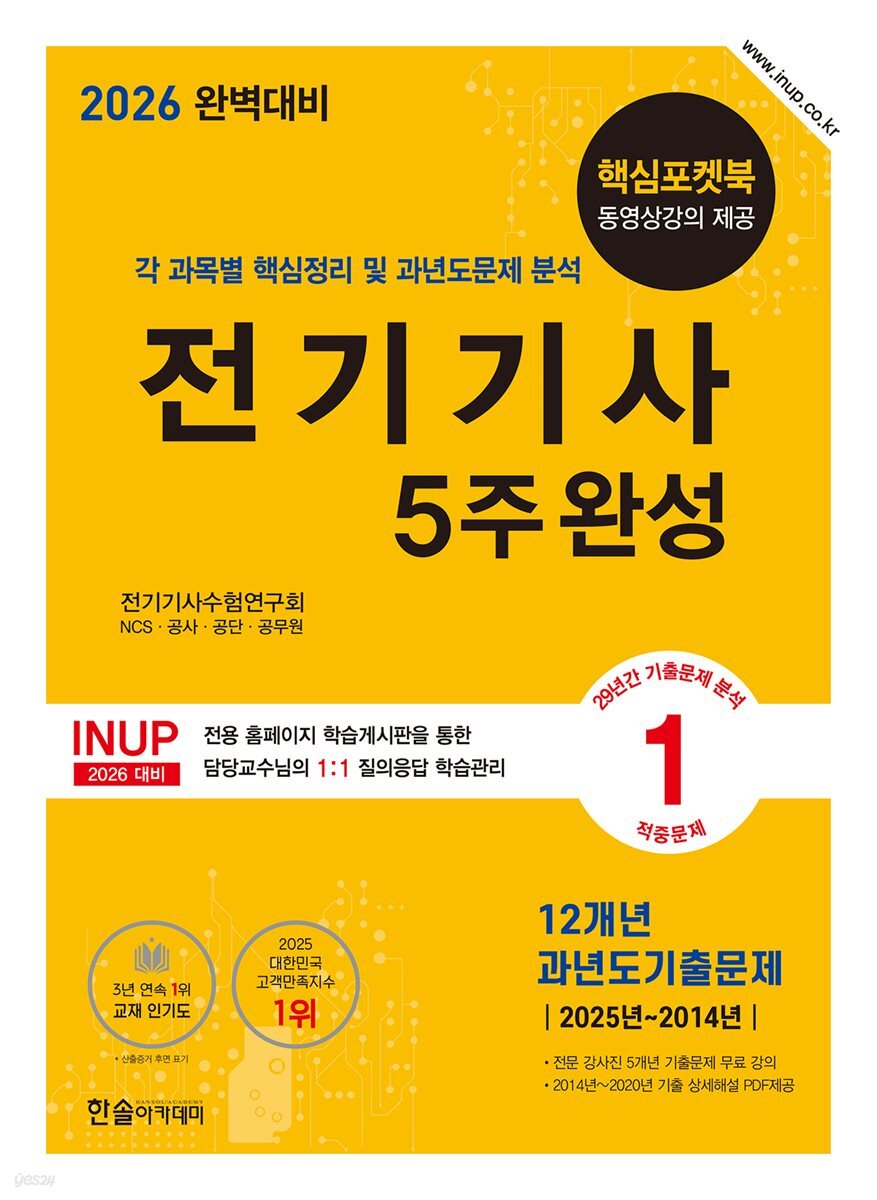 2026 완벽대비 전기기사필기 5주완성