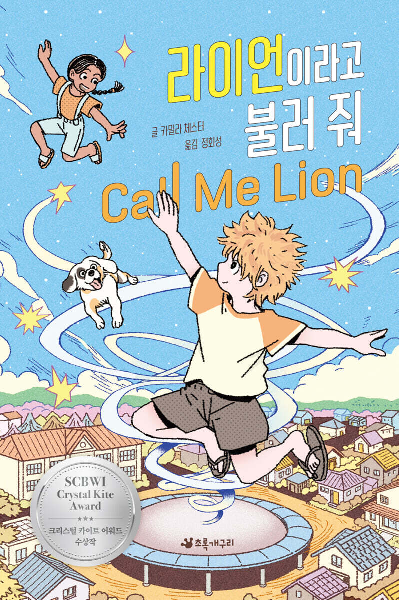 라이언이라고 불러 줘