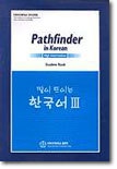 Pathfinder in Korean High Inermediate 말이 트이는 한국어 3