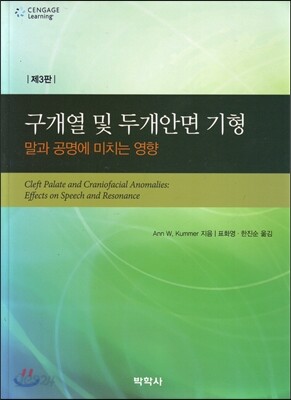 [중고-최상] 구개열 및 두개안면 기형