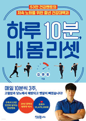 하루 10분, 내 몸 리셋