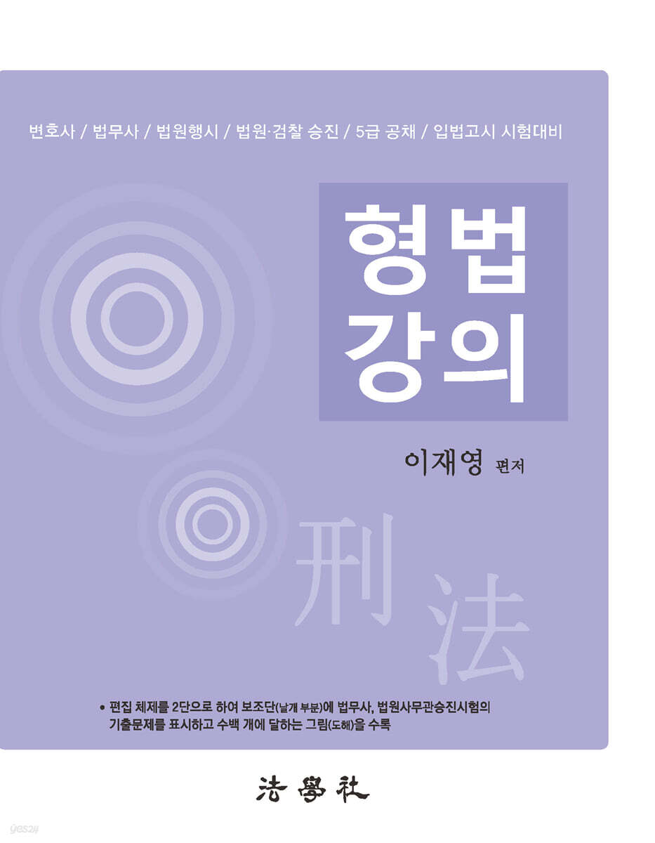 형법강의