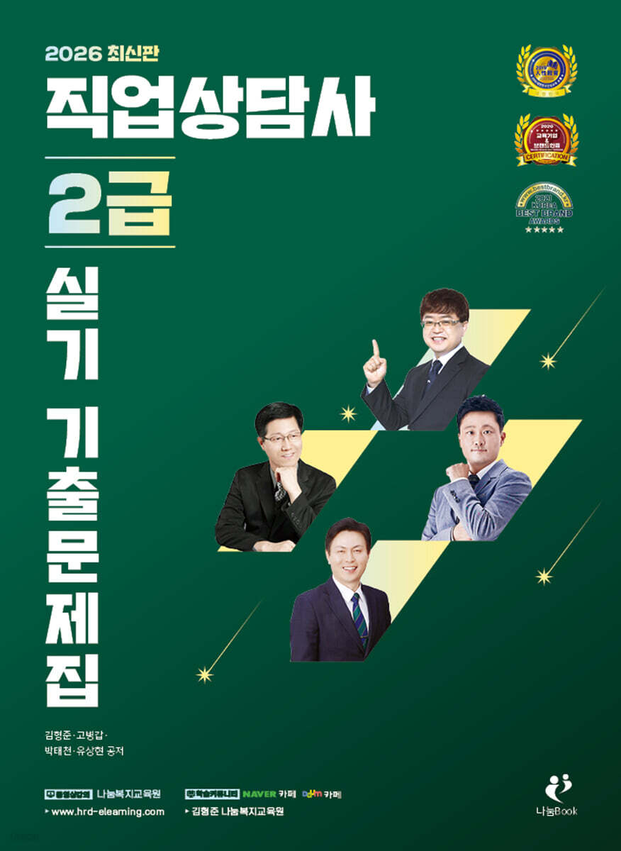 2026 직업상담사 2급 실기 기출문제집