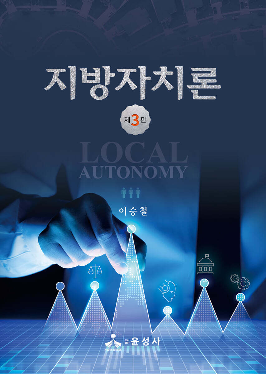 지방자치론