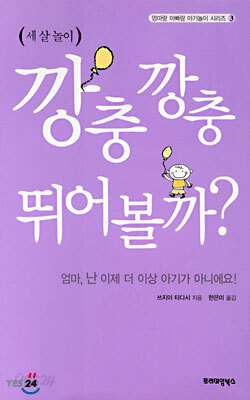 깡충깡충 뛰어볼까?