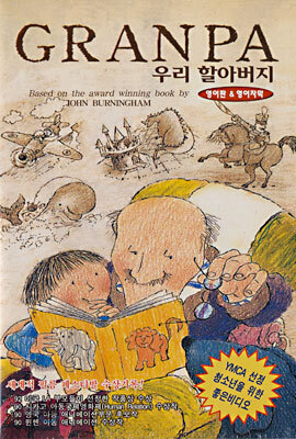 우리 할아버지 GRANPA - 영어자막