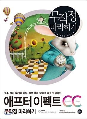 애프터 이펙트 CC 무작정 따라하기