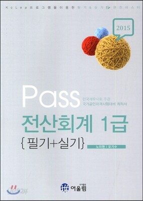 PASS 전산회계 1급 필기 + 실기