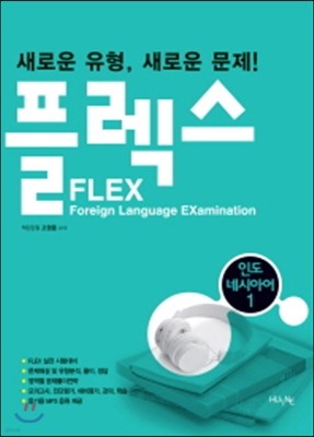 FLEX ε׽þƾ 1