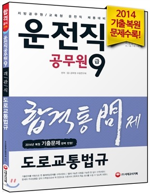 2015 운전직 공무원 도로교통법규 합격통 문제