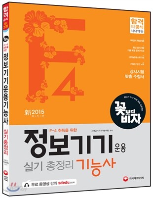 꽃보다 비자 F4 취득을 위한 정보기기운용기능사 실기