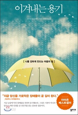 이겨내는 용기