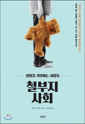 철부지 사회