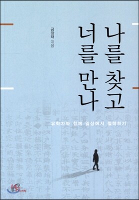 나를 찾고 너를 만나