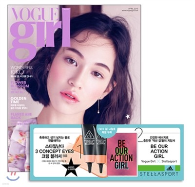 보그걸 VOGUE girl (여성월간) : 4월 [2015]