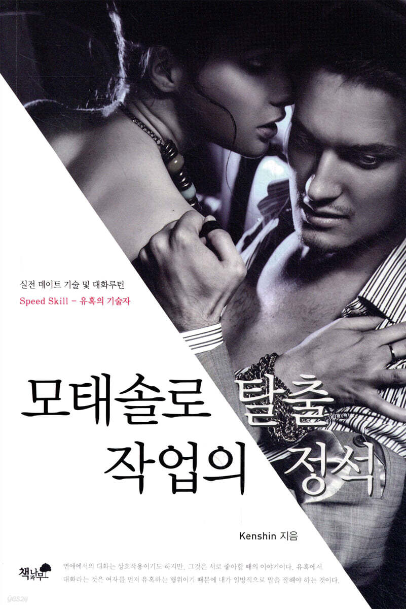 모태솔로 탈출 작업의 정석