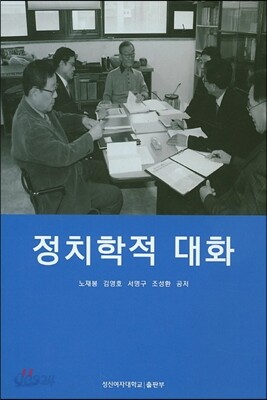 정치학적 대화