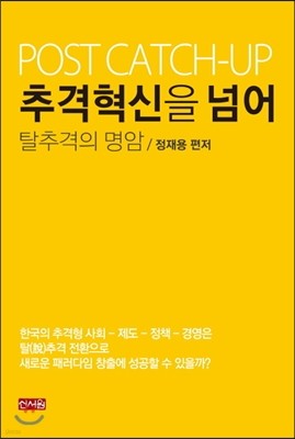 추격혁신을 넘어