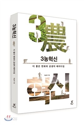 3농혁신