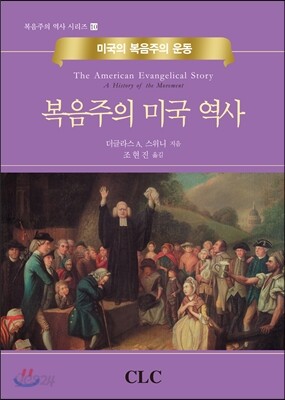 복음주의 미국역사