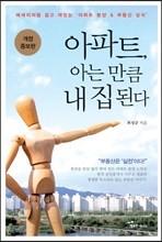 아파트, 아는 만큼 내 집 된다