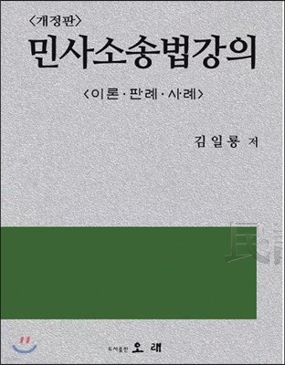 민사소송법강의