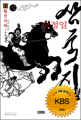 장정일 삼국지 1