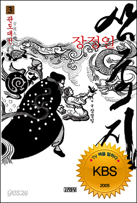 장정일 삼국지 3