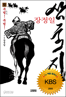 장정일 삼국지 9