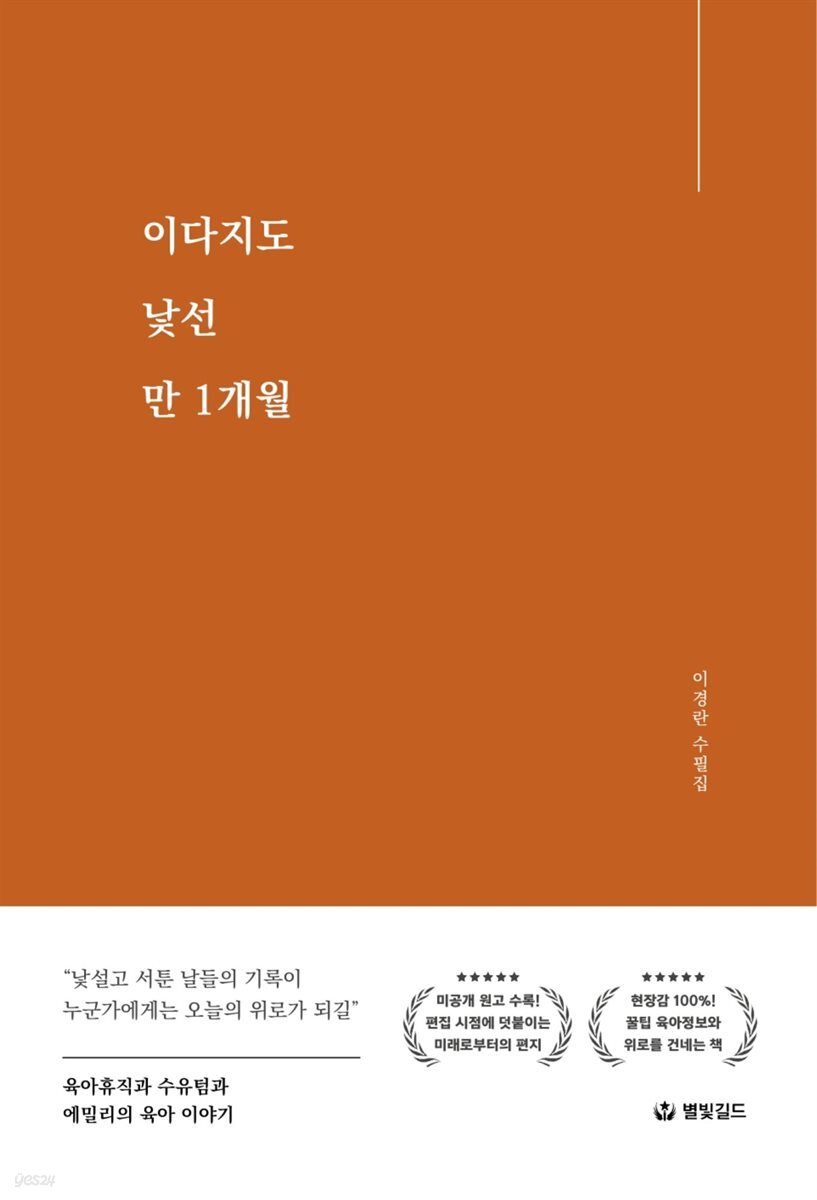 이다지도 낯선 만 1개월