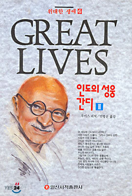 인도의 성웅 간디 2