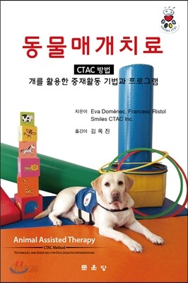 동물매개치료