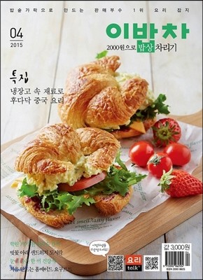 2000원으로 밥상 차리기 (월간) : 4월호 [2015년]