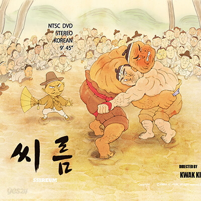 씨름
