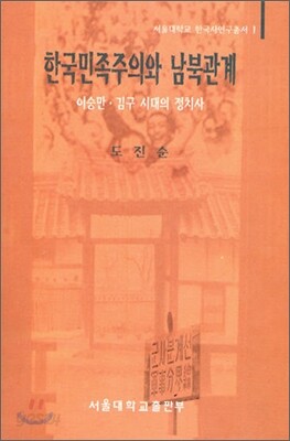 한국민족주의와 남북관계