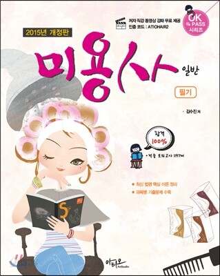 2015 미용사 일반 필기