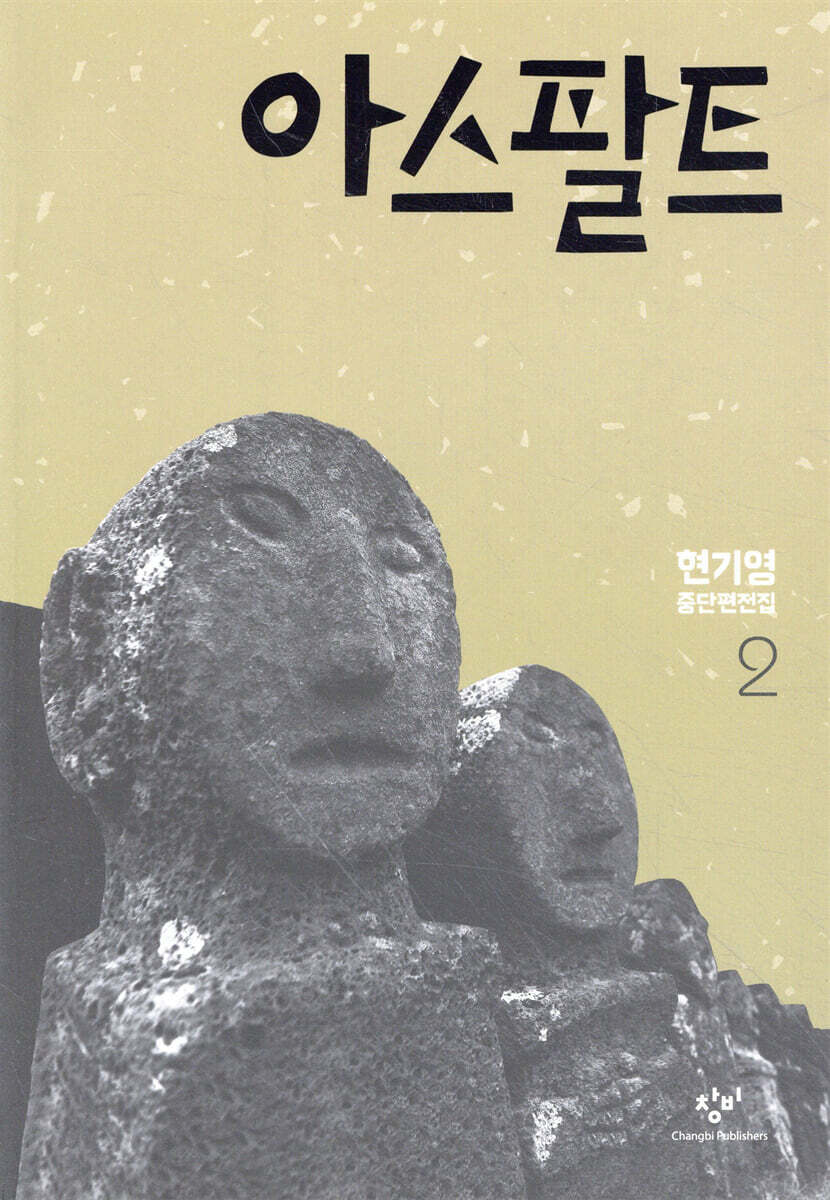 아스팔트