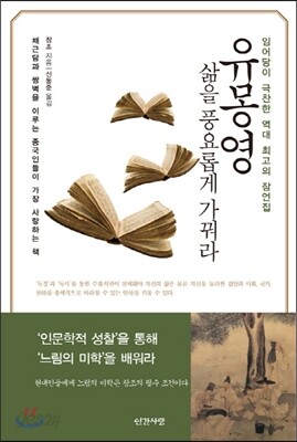 유몽영