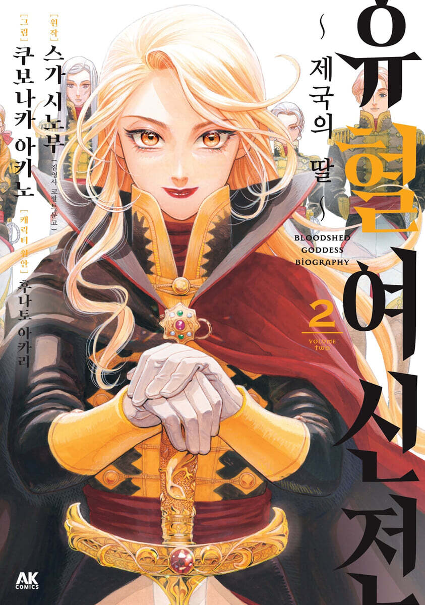 유혈여신전 02권