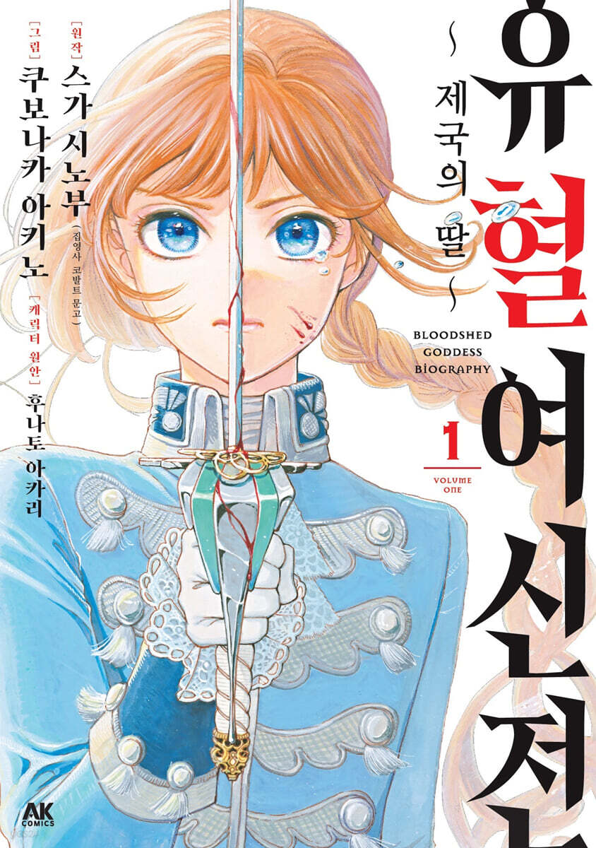 유혈여신전 01권